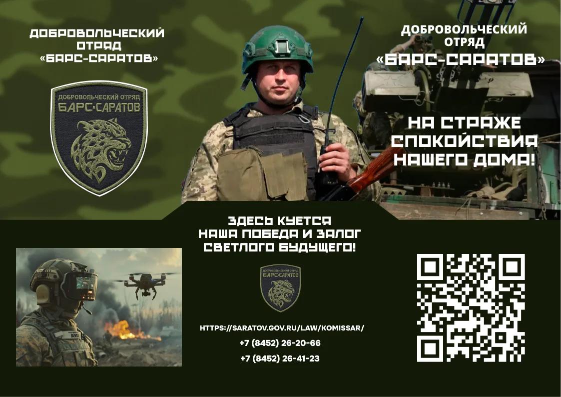 Организуется комплектование отряда "БАРС-Саратов"