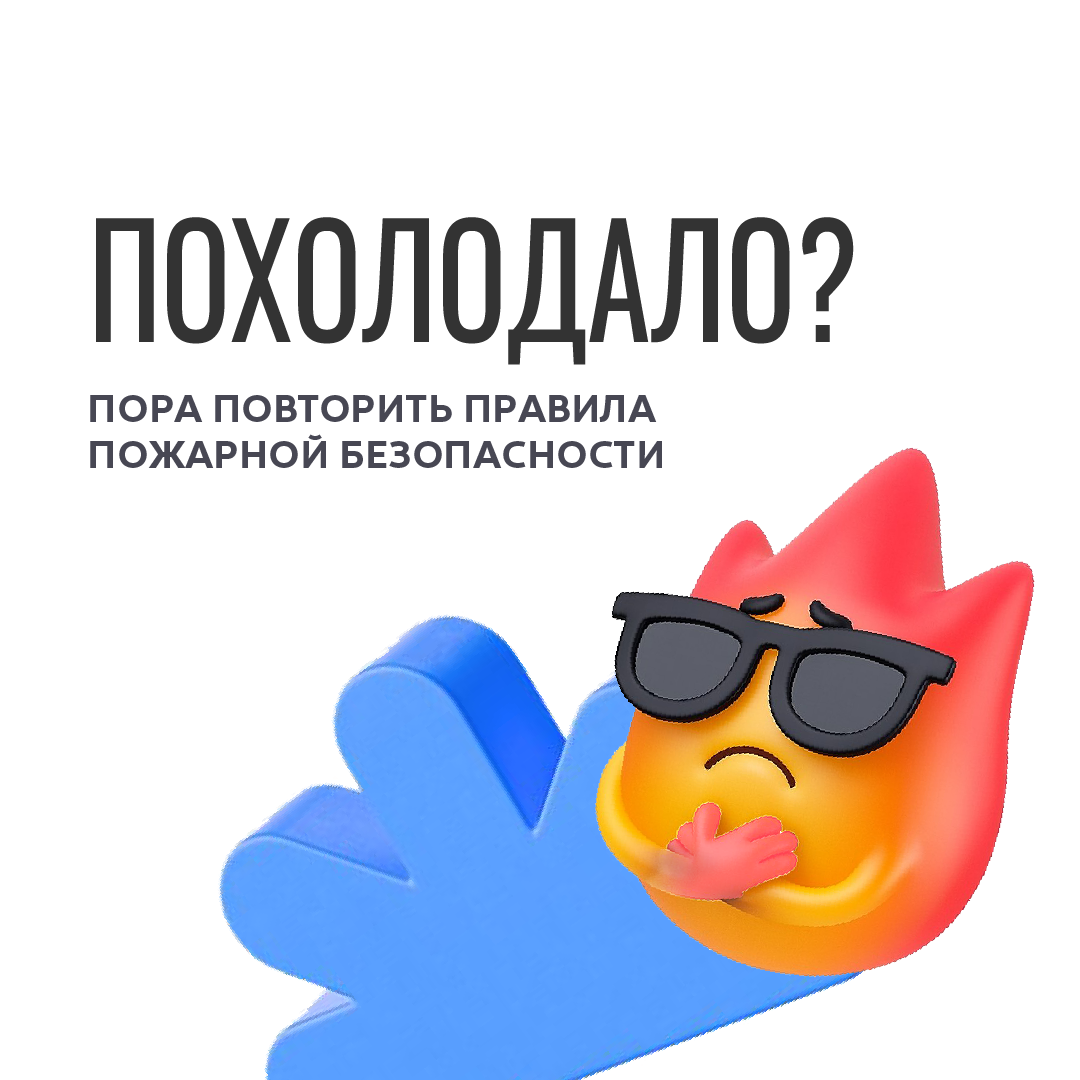 Пожарной безопасности осенью  – особое внимание
