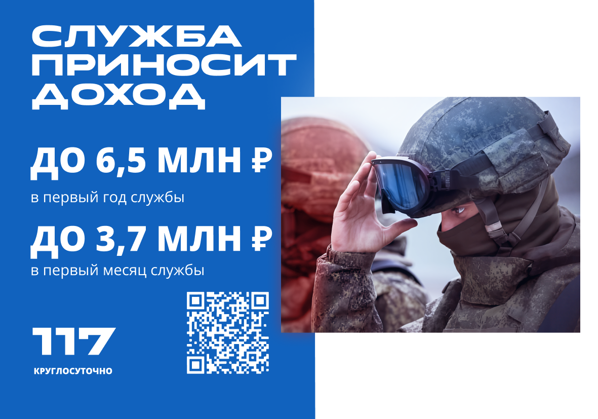 Служба приносит доход!