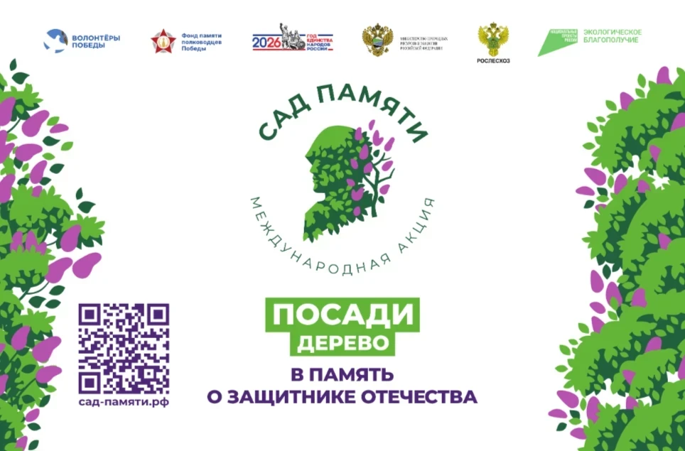Жителей Саратовской области приглашают поучаствовать в центральном мероприятии акции «Сад памяти»