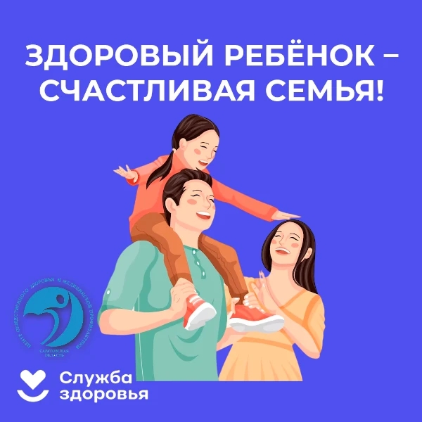 Неделя сохранения здоровья детей: забота, которая формирует будущее
