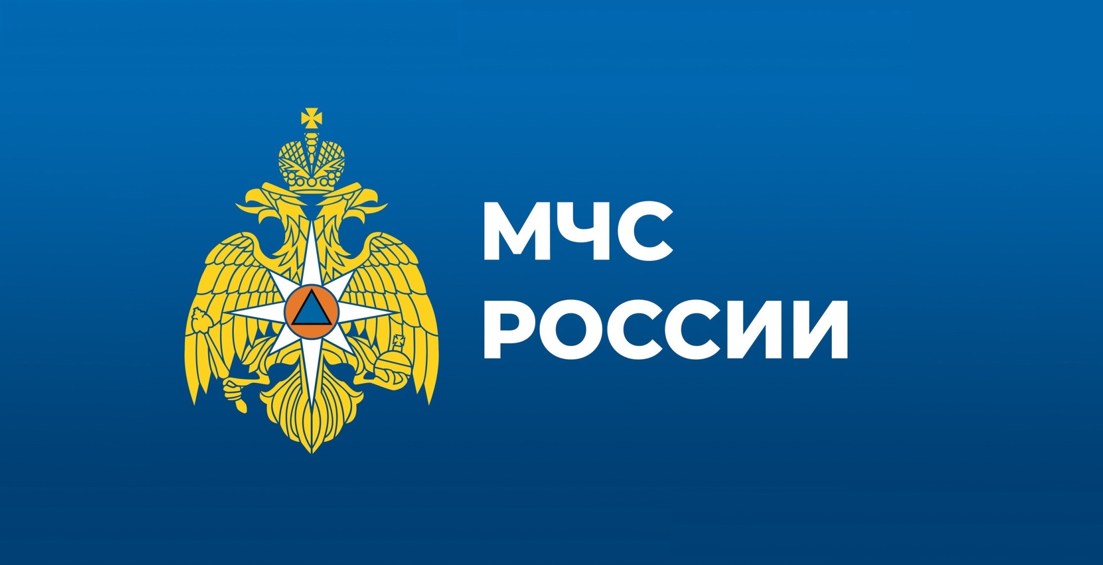 Объявляется набор в высшие учебные заведения МЧС России