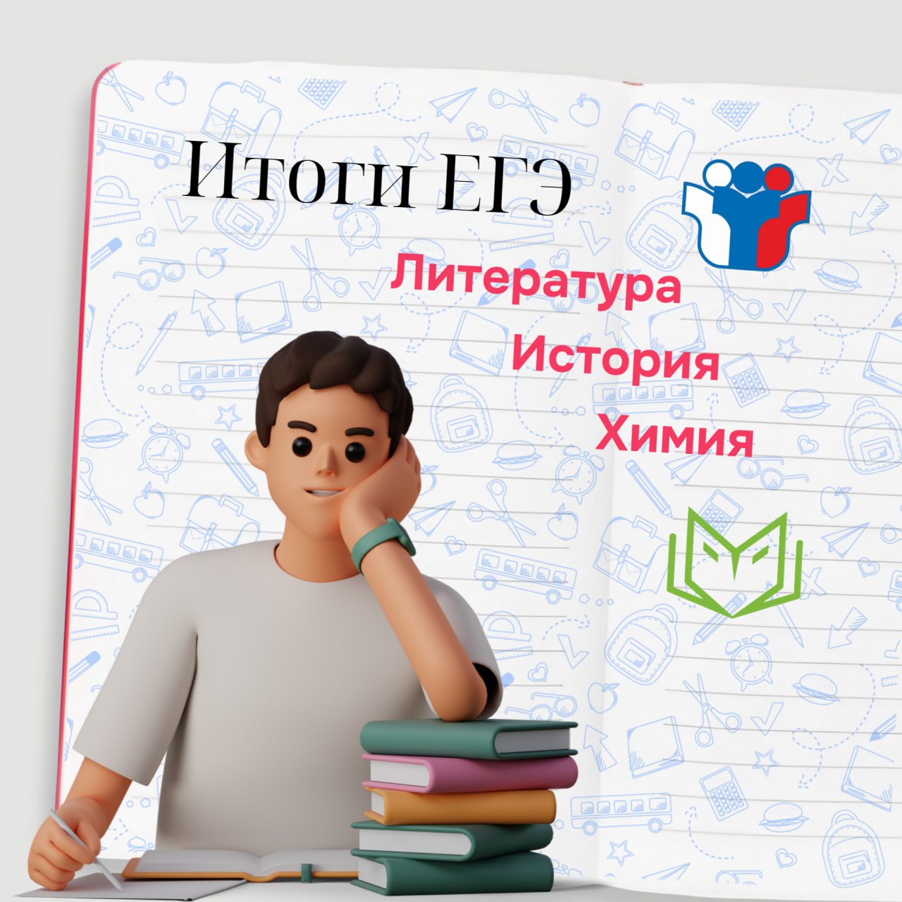 Первые результаты ЕГЭ: в регионе появились 20 стобалльников