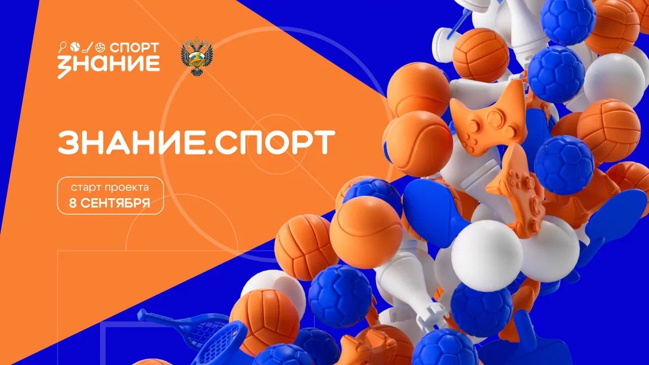 Спорт как стиль жизни: общество «Знание» запускает проект о физической культуре