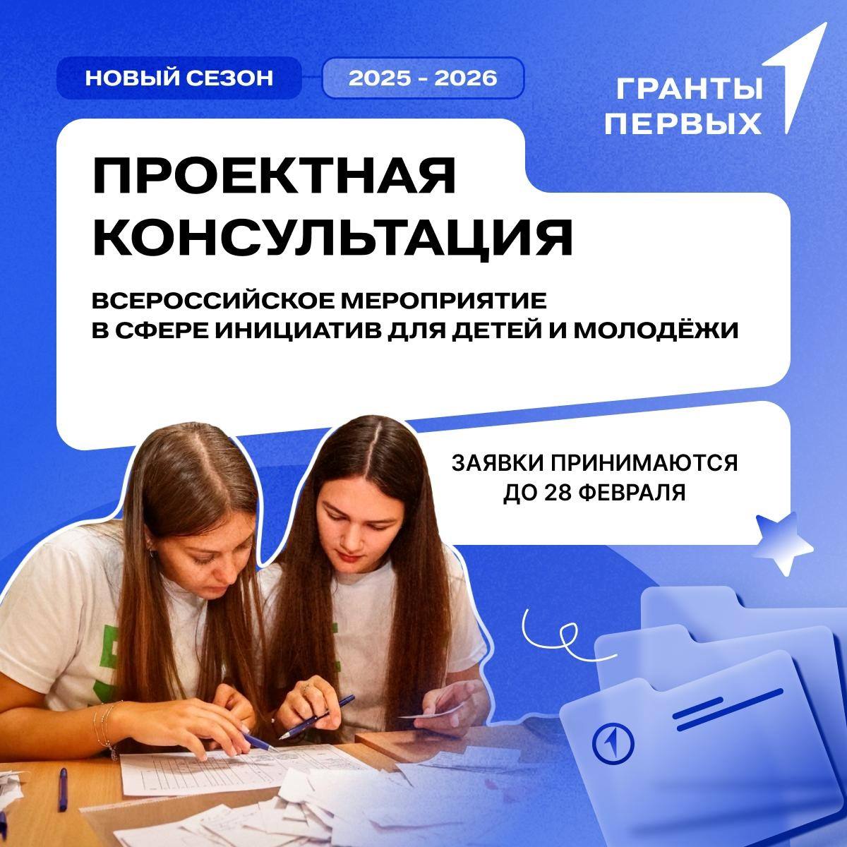 Саратовцев приглашают на онлайн-консультации по Грантовому конкурсу Движения Первых